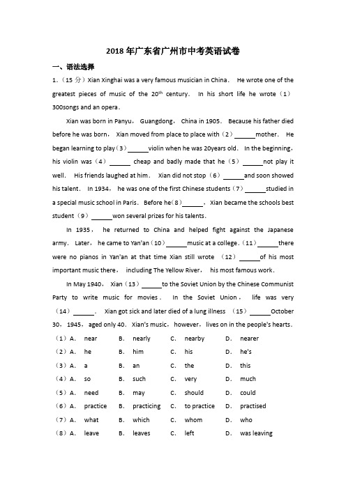 2018年广东省广州市中考英语试卷及答案解析