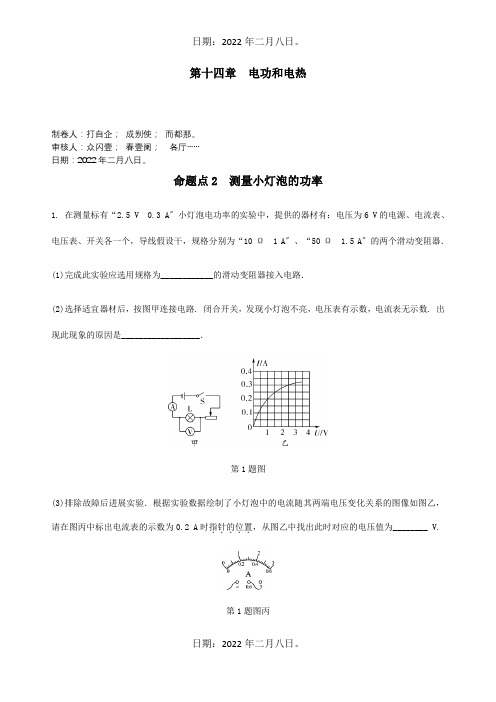 中考物理一轮复习基础考点一遍过第十五章电功和电热命题点2测量小灯泡的功率试题