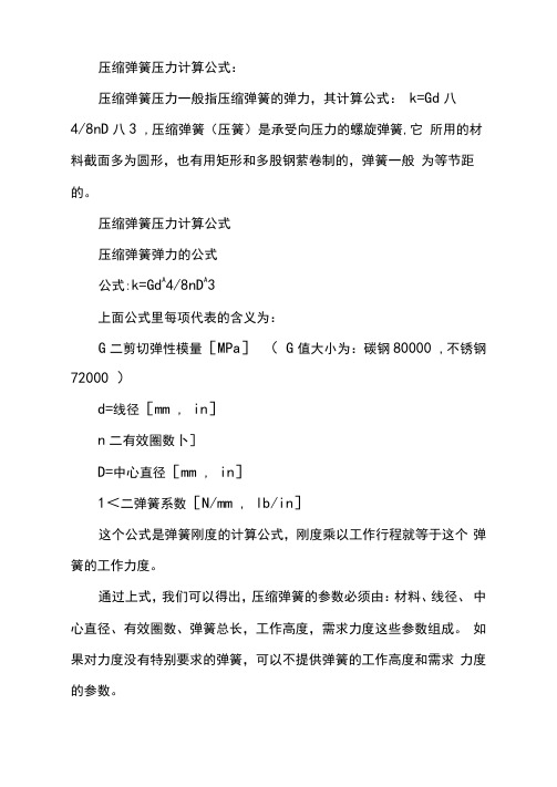 压缩弹簧压力计算公式