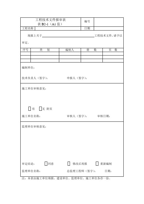 常用申请报审报验表格