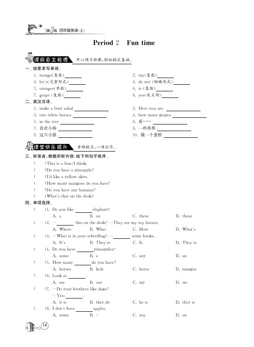 【高效课堂】译林版英语四年级上册·Unit2 Let's make a fruit salad·同步练习Period2(有答案)