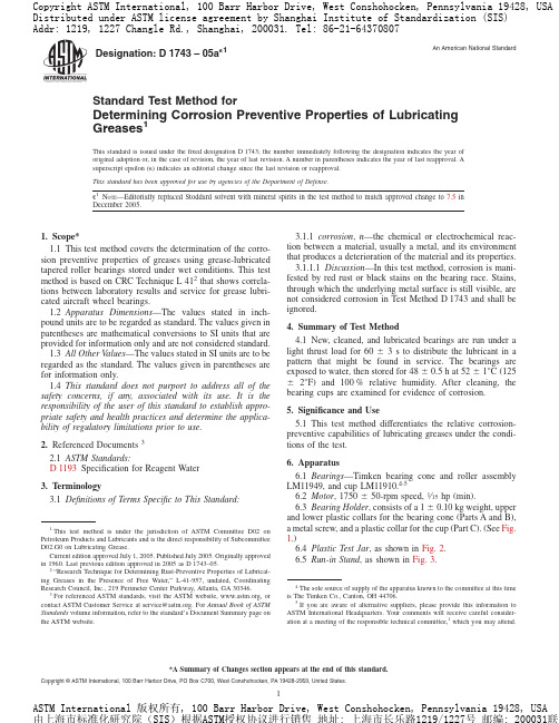 ASTM D1743-2005润滑脂防腐蚀性能测定法
