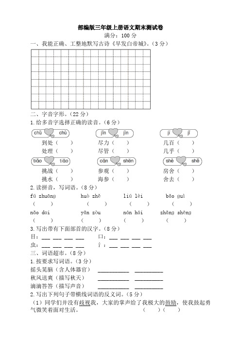 最新人教部编版三年级上册语文期末模拟试卷及答案(精编)