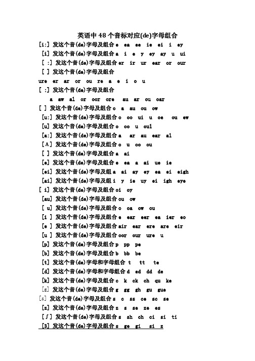 英语音标对应的字母