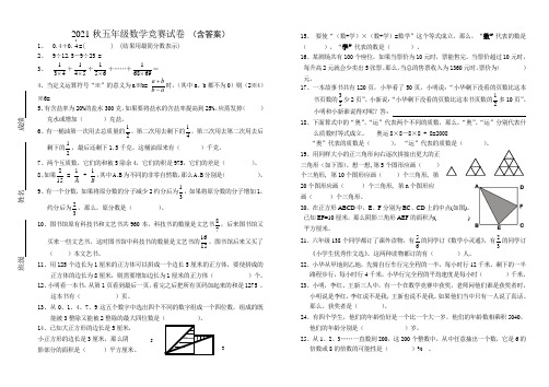 2021秋五年级数学竞赛试卷 (含答案)小学奥数