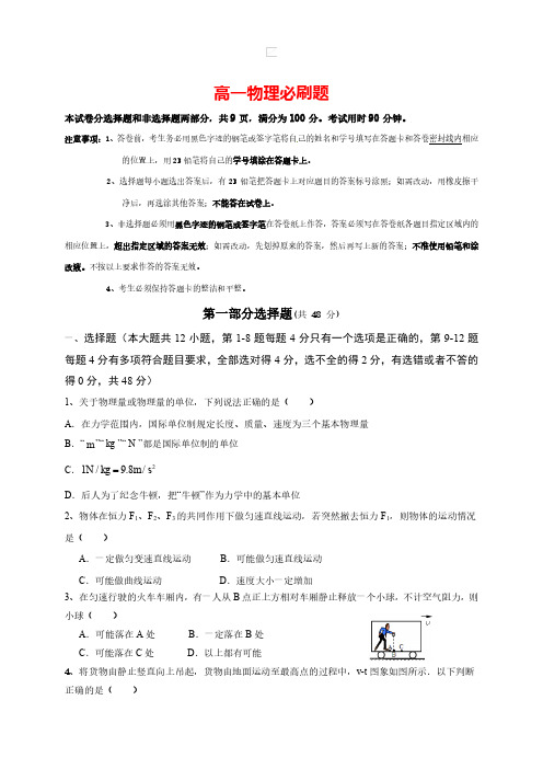 高一物理必刷题(1)
