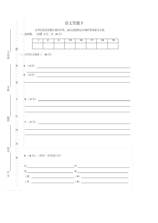 (完整word版)高一语文答题卡模板(word文档良心出品)