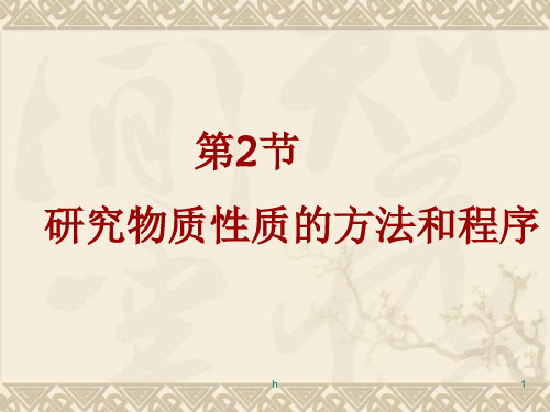 《高一化学钠的性质》PPT课件