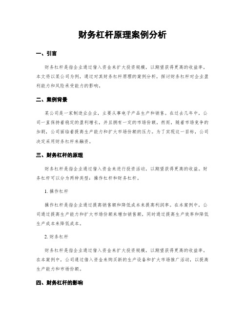 财务杠杆原理案例分析