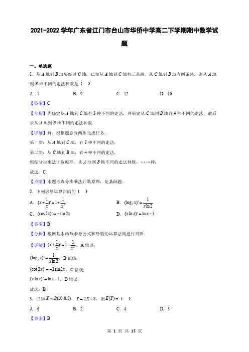 2021-2022学年高二下学期期中数学试题(解析版)