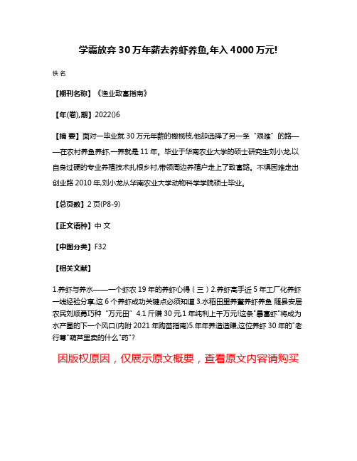 学霸放弃30万年薪去养虾养鱼,年入4000万元!