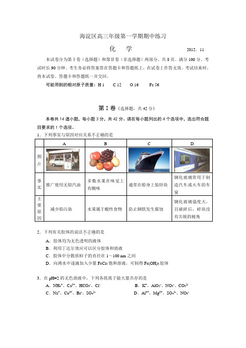 北京市海淀区2013届高三上学期期中考试化学试题(WORD版)