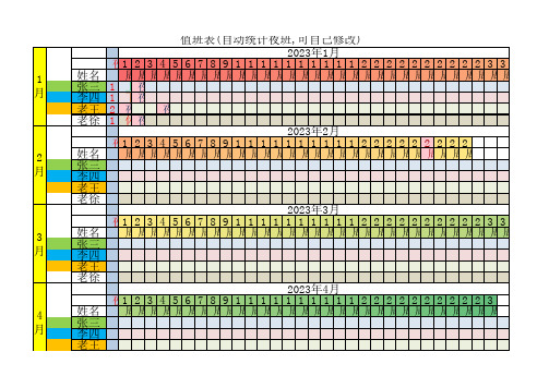 考勤表模板