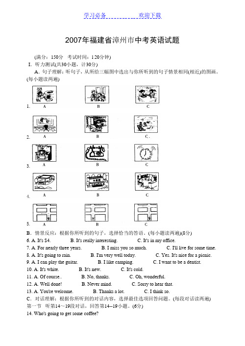 福建省漳州市中考英语试题及答案