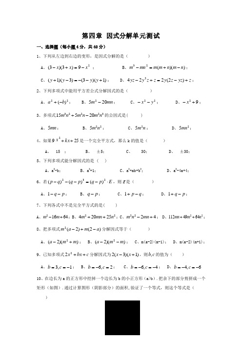 北师大版数学八年级下册第四章《因式分解》单元测试题含解答