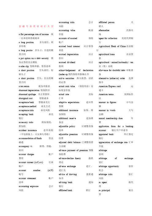 金融专业英语单词