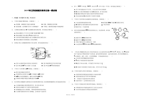 2019年江苏省南通市高考生物一模试卷