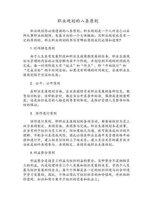 职业规划的八条原则