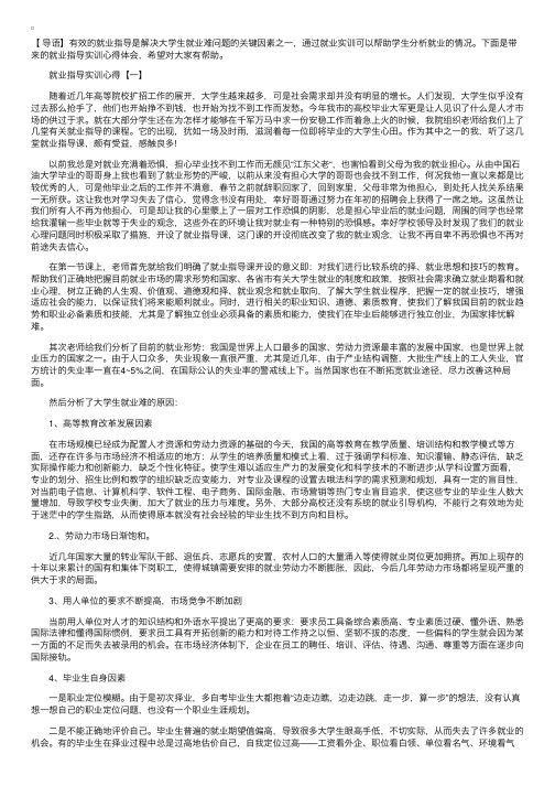 就业指导实训心得【三篇】