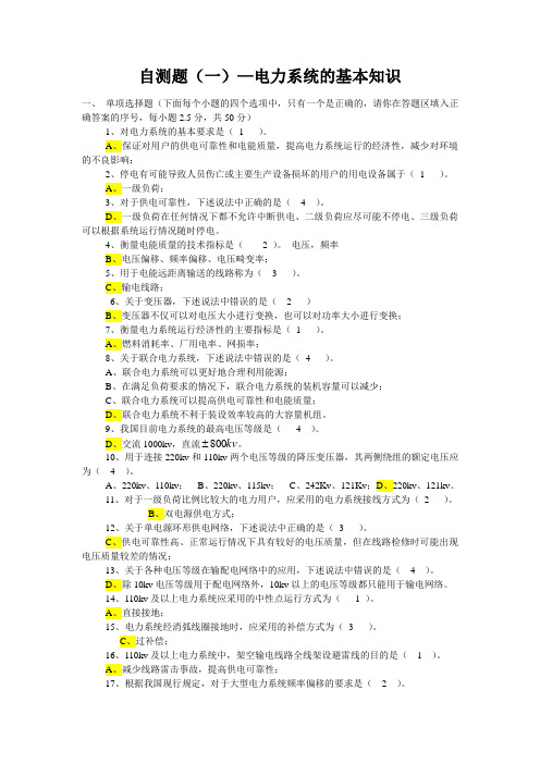 电力系统分析基础2试题答案(全)