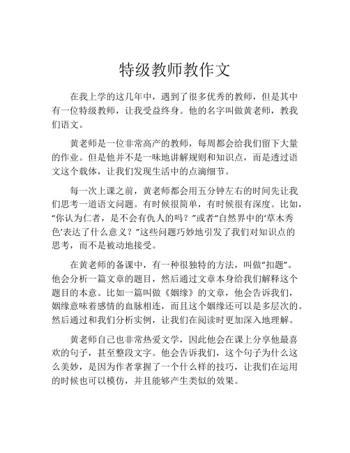 特级教师教作文