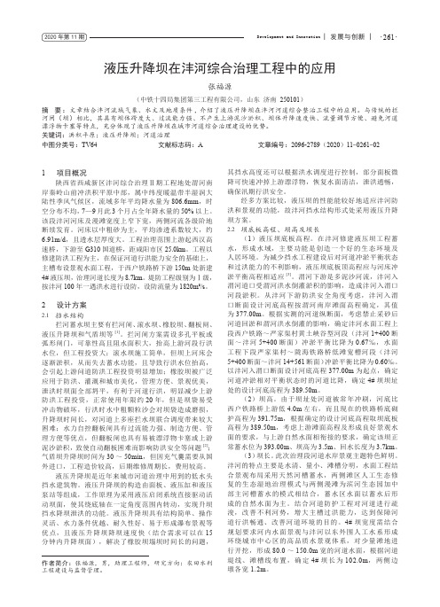 液压升降坝在沣河综合治理工程中的应用