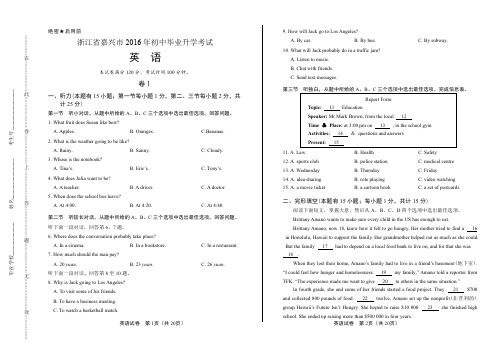 2016年浙江省嘉兴市中考英语试卷含答案