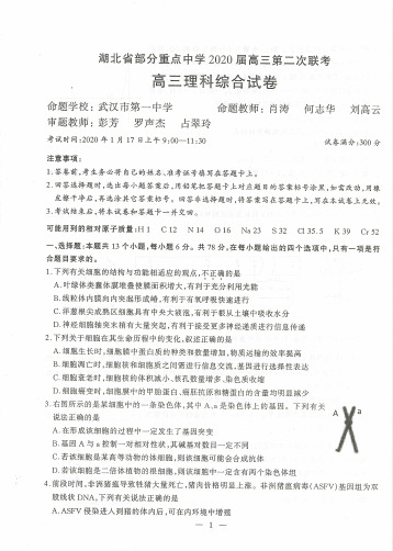 湖北省部分重点中学2020届高三第二次联考理科综合试题 PDF