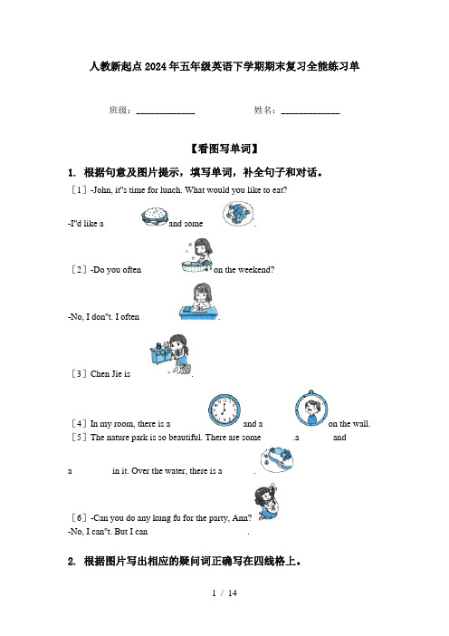 人教新起点2024年五年级英语下学期期末复习全能练习单