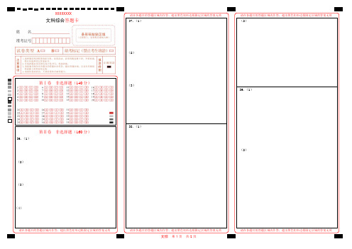 (高考)文综卷(答题卡)-模板