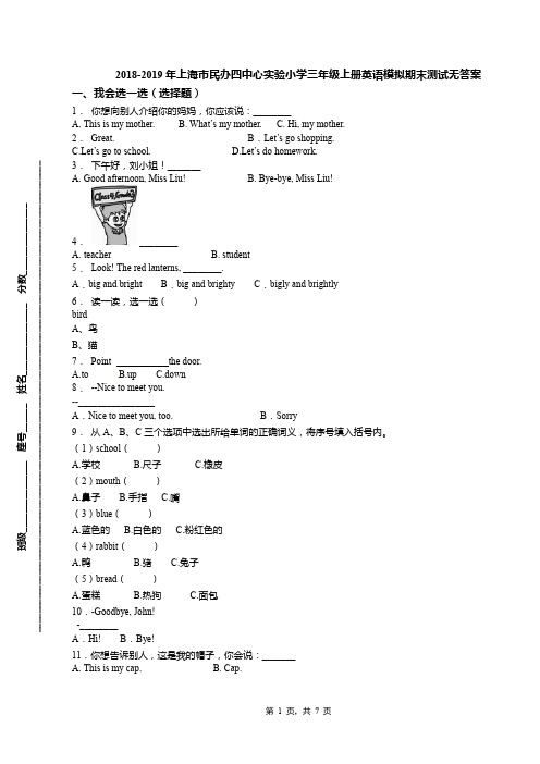 2018-2019年上海市民办四中心实验小学三年级上册英语模拟期末测试无答案