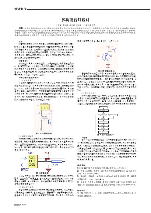 多功能台灯设计