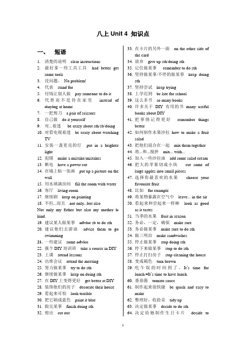 [译林版]八年级英语上册Unit4知识点