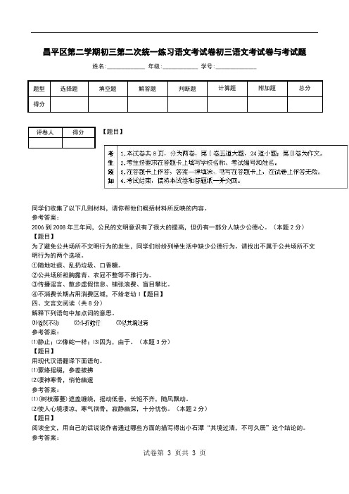 昌平区第二学期初三第二次统一练习语文考试卷初三语文考试卷与考试题