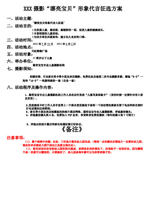 摄影“漂亮宝贝”形象代言征选方案