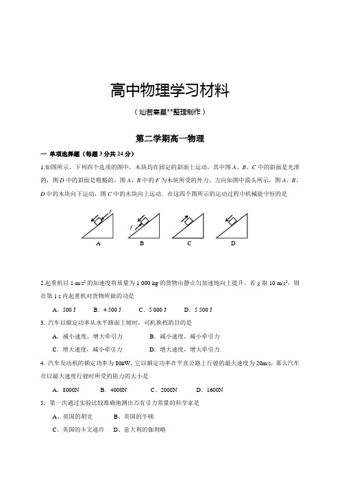 人教版高中物理必修二第二学期高一物理.docx