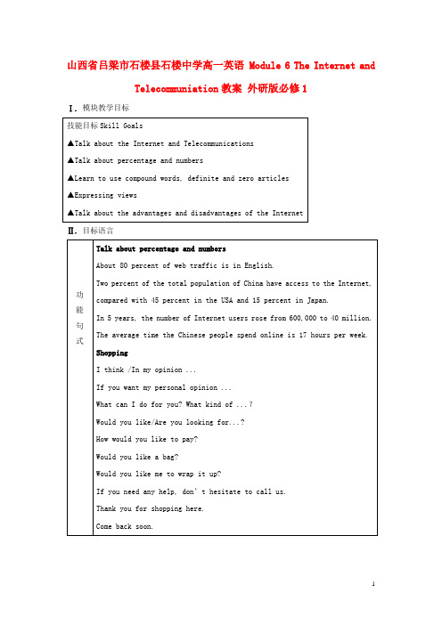 山西省吕梁市石楼县石楼中学高中英语 Module 6 The Internet and Telecommuniation教案 外研版必修1