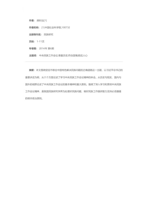 坚定不移走中国特色解决民族问题的正确道路——学习中央民族工作会议精神的几点体会