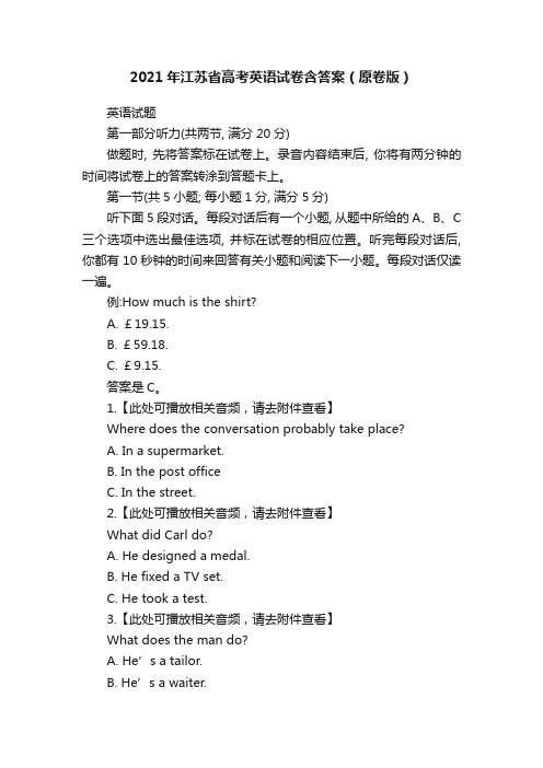 2021年江苏省高考英语试卷含答案（原卷版）