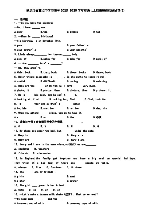 黑龙江省重点中学市联考2019-2020学年英语七上期末模拟调研试卷(2)