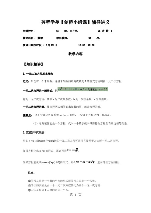 暑假的衔接课程  第一讲   一元二次方程  配方法