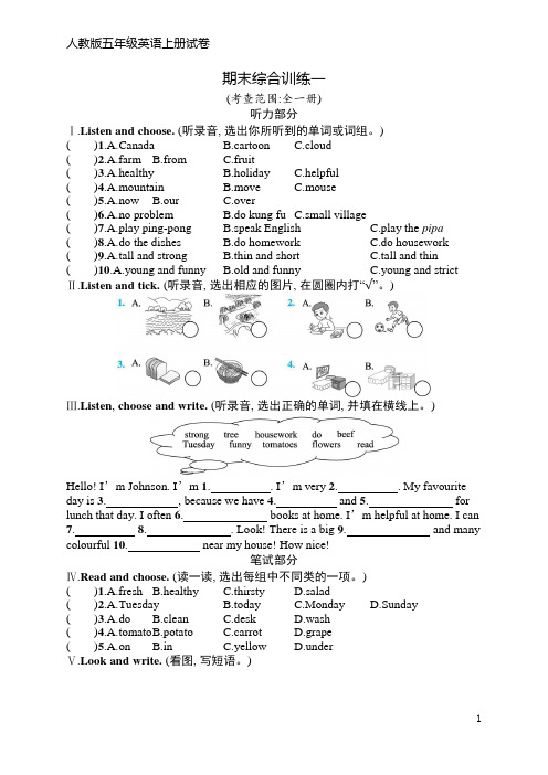 人教版五年级英语上册 期末综合训练1(含听力材料和答案)