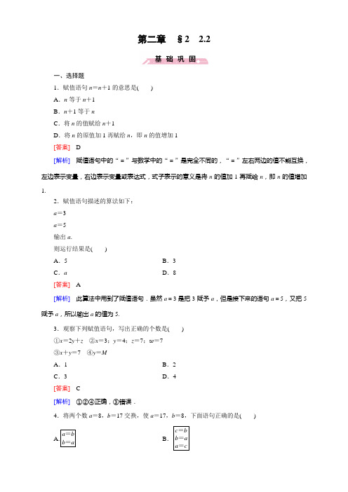 高中数学(北师大版,必修3)第二章+算法初步+(课件+同步练习+章末归纳总结+综合检测,17份)2.2.2