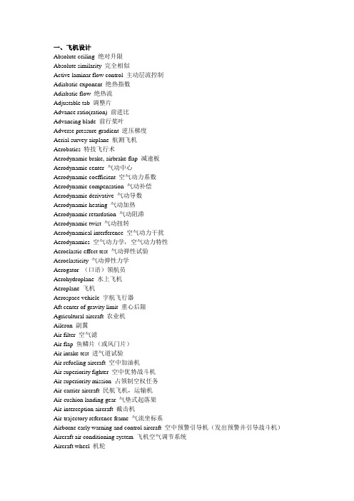 航空专业技术词汇英汉对照