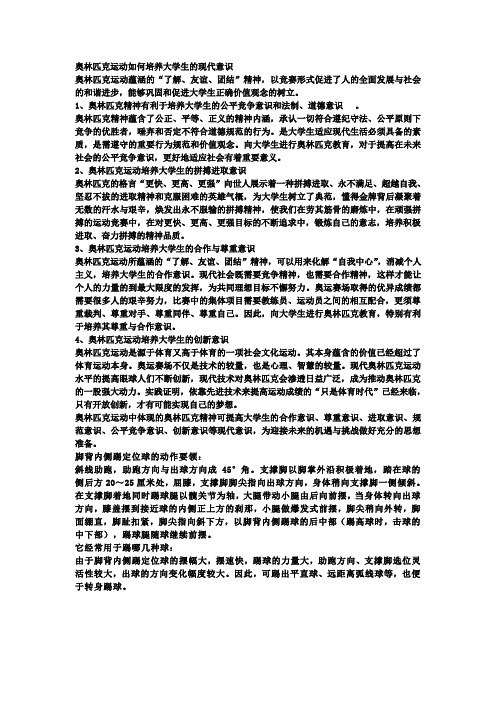 奥林匹克运动如何培养大学生现代意识