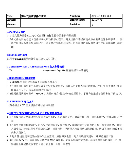 01离心式空压机操作保养规程讲解