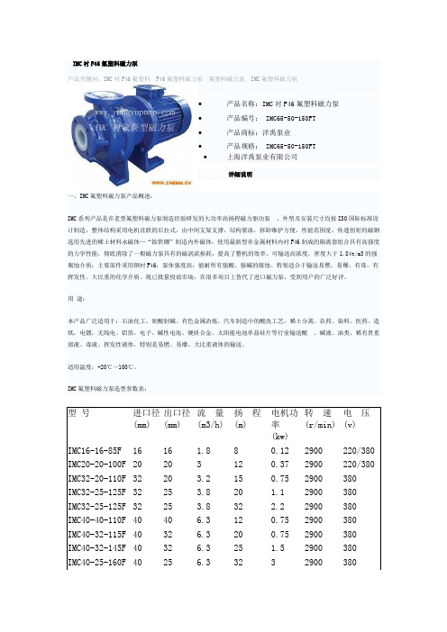 IMC衬F46氟塑料磁力泵