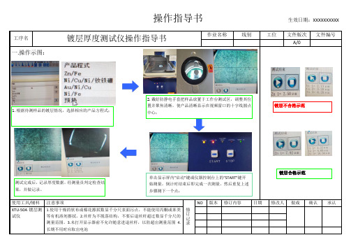 镀层厚度测试仪操作指导书