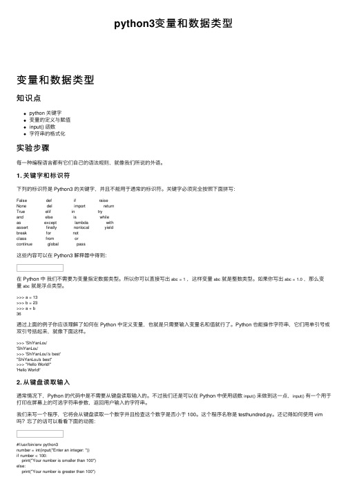 python3变量和数据类型