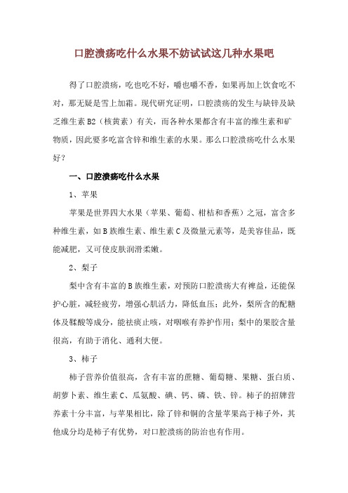 口腔溃疡吃什么水果 不妨试试这几种水果吧